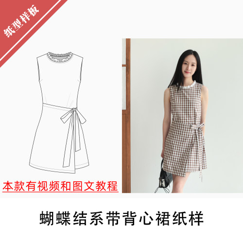 蝴蝶结系带背心裙纸样1:1布懂时光自主打版DIY缝纫自主研发BD-136