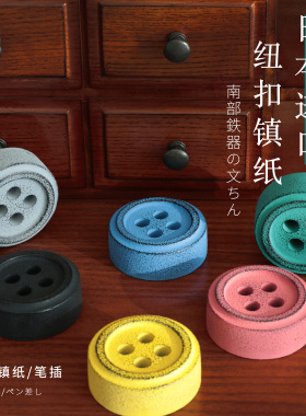 日本进口南部铁器文镇镇纸笔插Cohana手工纽扣质感6色铸铁摆件