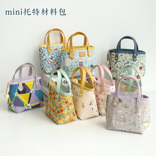 材料包布懂时光mini托特包手工
