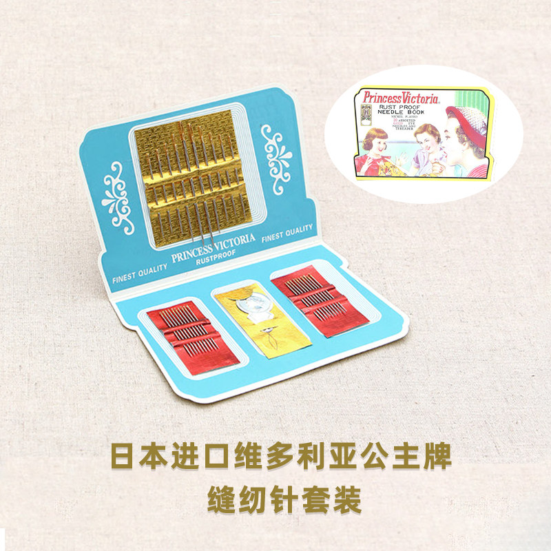 日本进口缝纫针套装手工布艺防锈镀镍缝纫工具30根维多利亚公主牌,居家布艺,针,淘宝优惠券,粉丝福利购,淘宝优惠卷