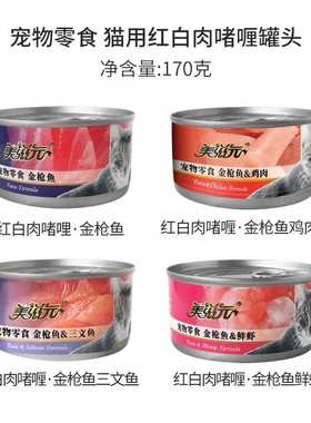 美滋元猫罐头营养成幼猫湿粮条猫咪零食罐头170g*12罐整箱