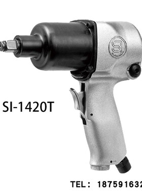SHINANO信浓1/2气动冲击扳手 SI-1420T 扭力可达500NM 2.55KG