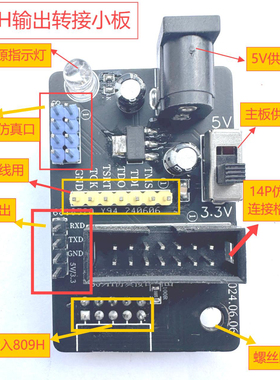 名称，809转接板，809H专用仿真口转接小板用于在线一刷写配8p线