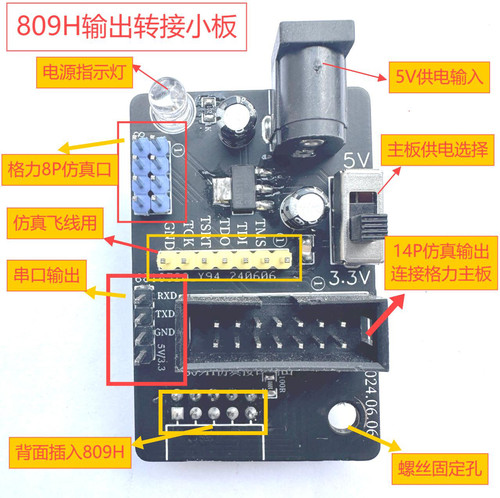 名称，809转接板，809H专用仿真口转接小板用于在线一刷写配8p线