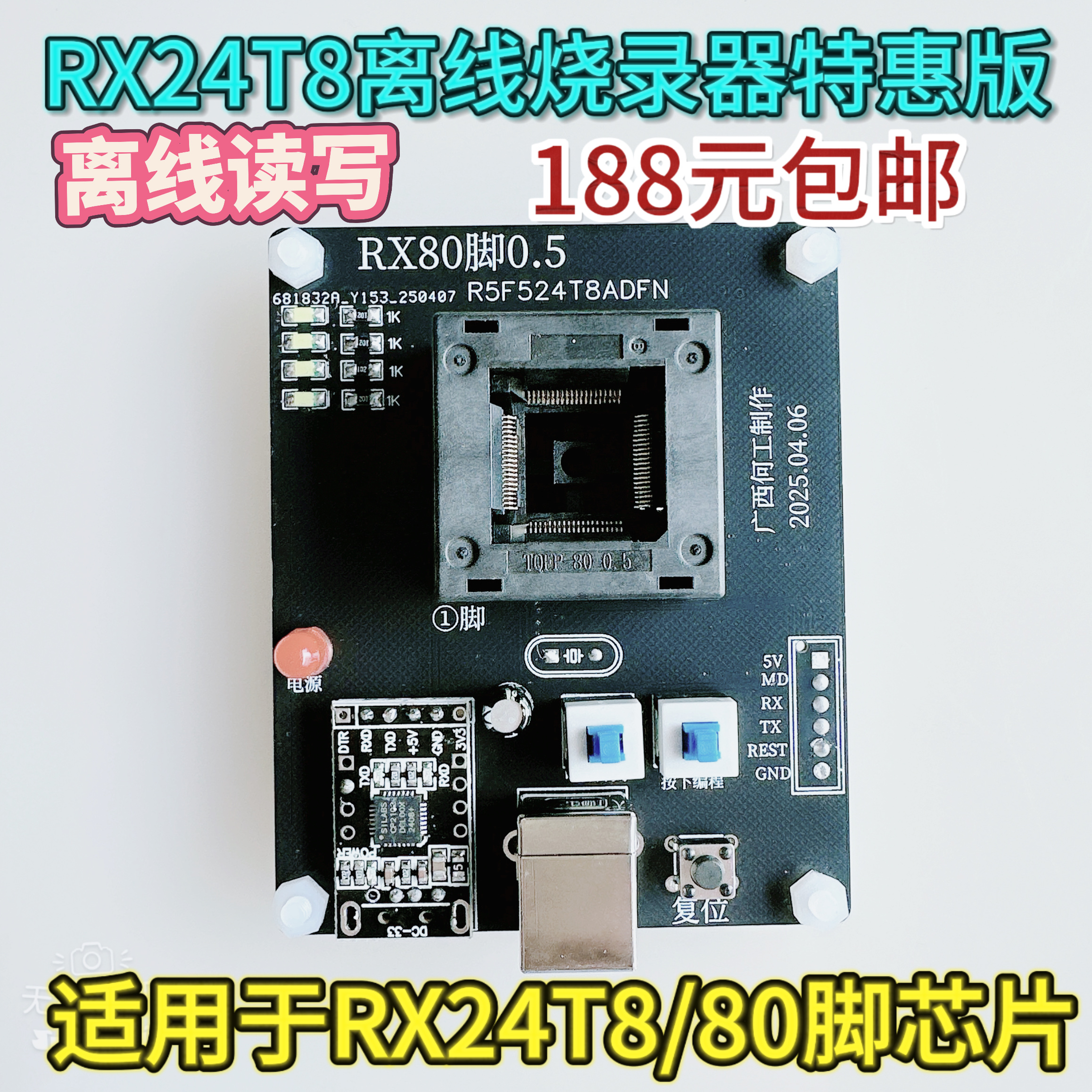 R5F524T8  80脚通用离线烧录座特惠版188元包邮，手工定制产品