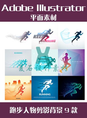 Adobe Illustrator AI矢量跑步人物剪影背景9款
