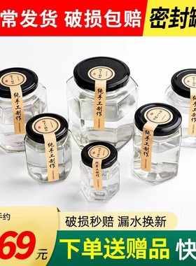 六角玻璃瓶玻璃密封罐带盖食品级辣椒酱蜂蜜密封瓶罐头专用空瓶子