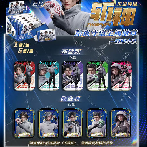 侠创文化新款斩神之凡尘神域黯夜守望徽章爆款吧唧林七夜王面周边