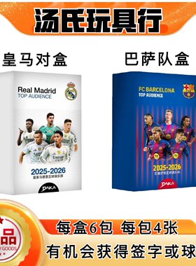 25-26 DAKA 皇马巴萨队盒 姆巴佩亚马尔 足球盒装球星卡收藏