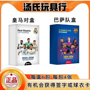 25-26 DAKA 皇马巴萨队盒 姆巴佩亚马尔 足球盒装球星卡收藏