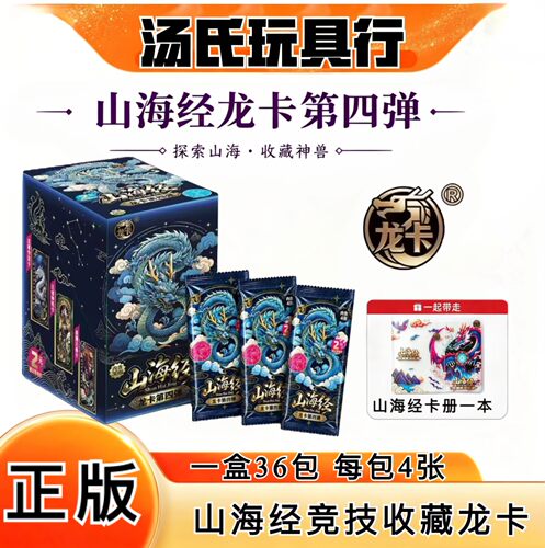 龙卡山海经第四弹紫金版