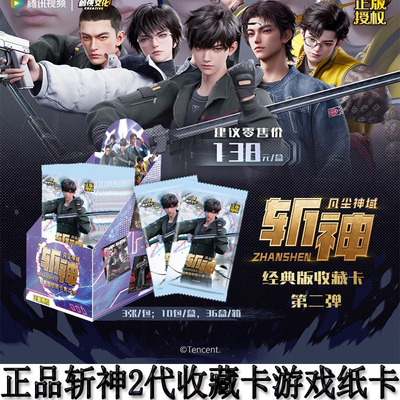 斩神动漫中国卡牌卡片