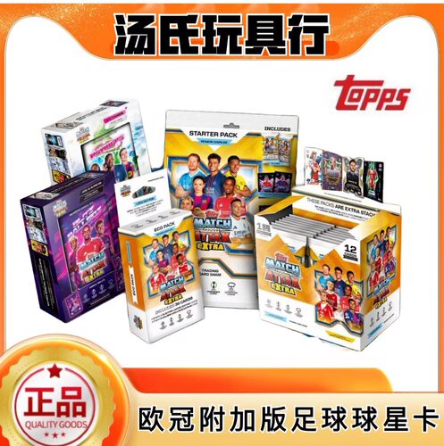 正版授权2025-26Topps Match Attax Extra UCL欧冠球大铁盒收藏卡