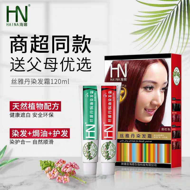 金海娜天然植物丝雅丹焗油美发霜剂膏栗棕黑色男女士盖白发不伤发