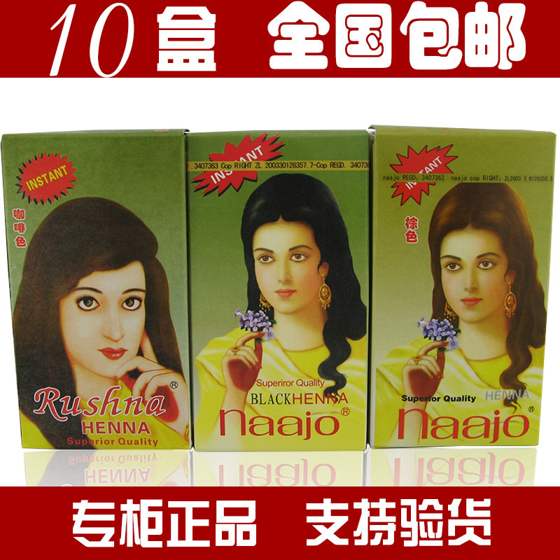 10包邮纳娇茹西娜正品 天然植物粉剂膏白发不伤发咖啡色黑色棕色