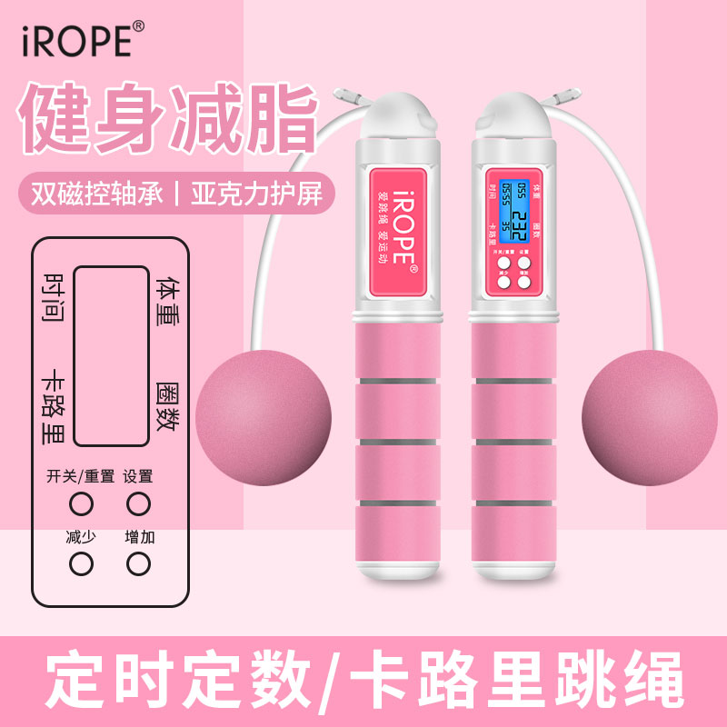 Irope无绳无线计数两用卡路里减肥智能成人儿童女性专业跳绳器