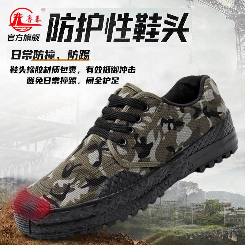 劳动鞋鲁泰户外解放鞋男