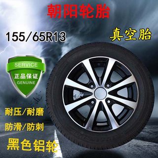 定制电动轿车轮胎14570R12真空胎铝轮毂13570R12钢圈155R13正新