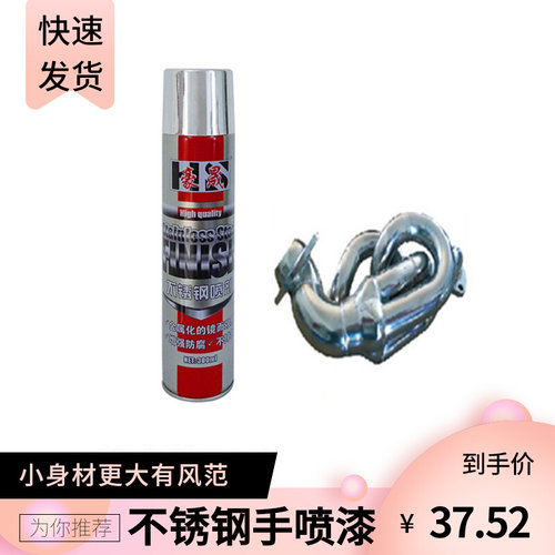 豪晟不锈钢喷剂银粉色玻璃镜面漆翻新喷漆防锈防腐快干高光金属漆