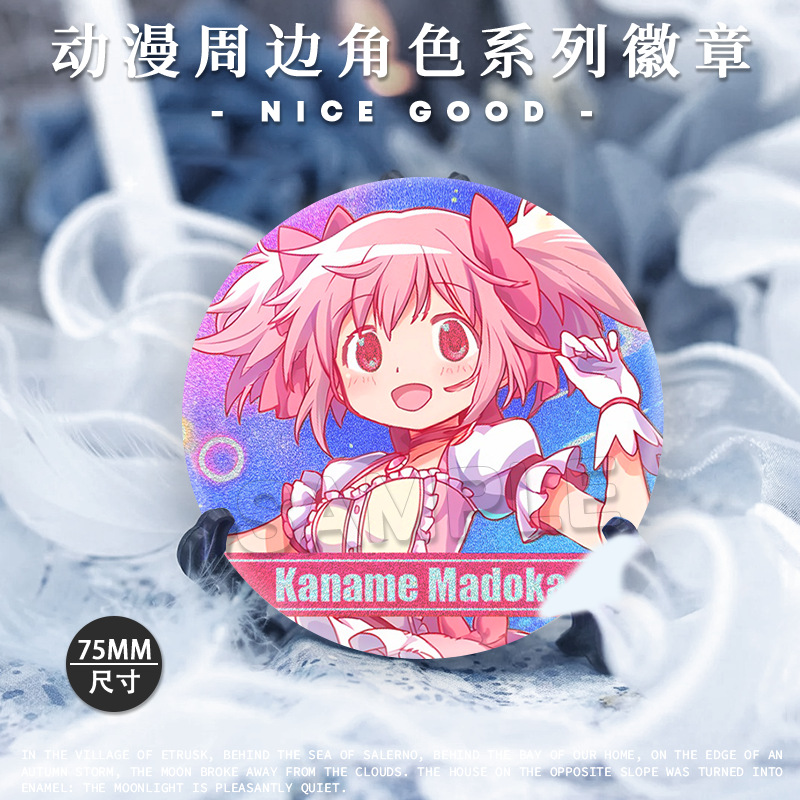 魔法少女小圆周边鹿目圆晓美焰巴麻美同人双闪吧唧二次元动漫谷子