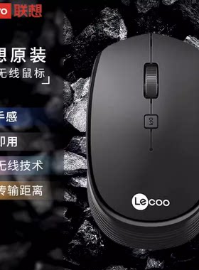 联想商务办公鼠标2.4G无线