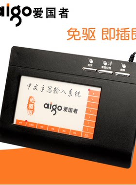 爱国者免驱动输入键盘手写板包邮