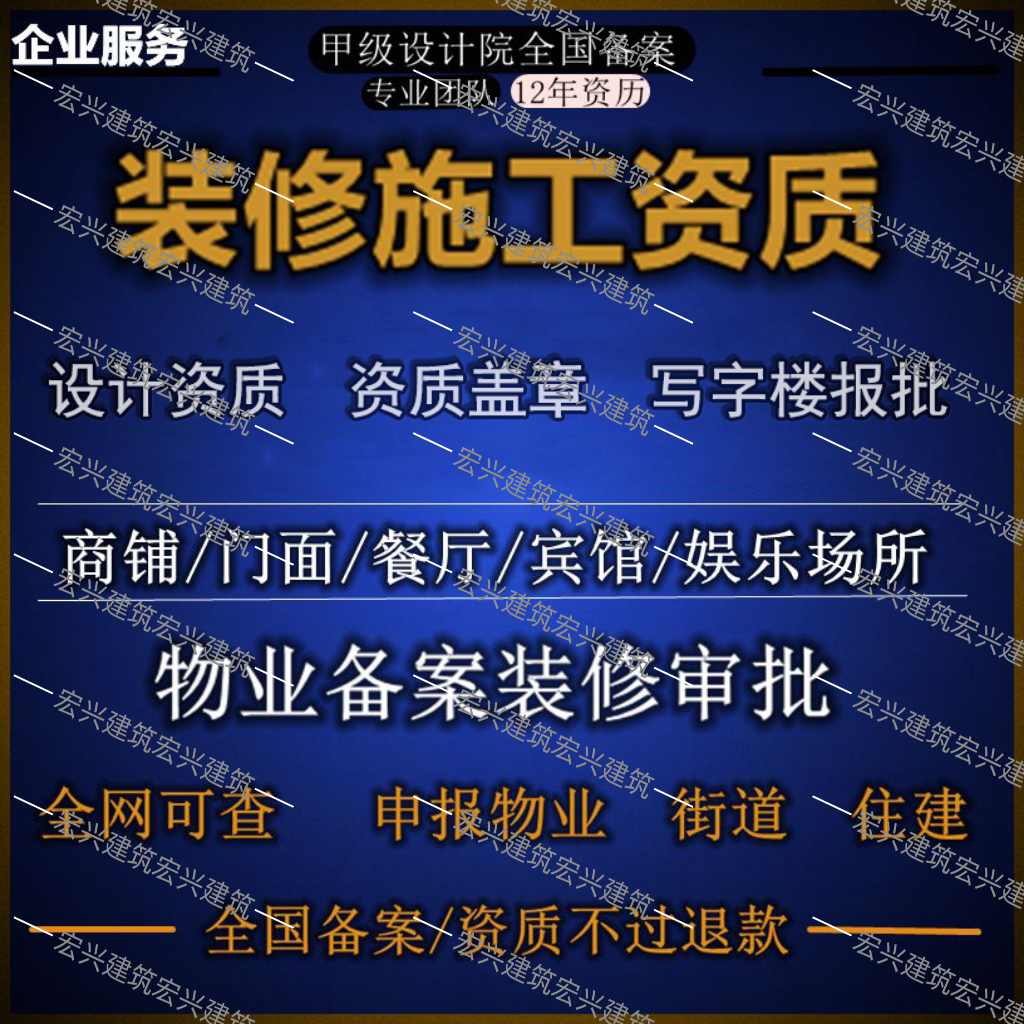 施工资质盖章物业申报写字楼装修商铺进场二级施工资质设计盖章 商务/设计服务 商用空间/装潢设计 原图主图