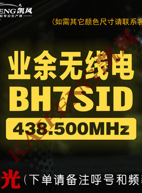 呼号定制业余无线电贴纸通信车贴