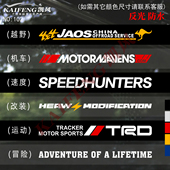 反光贴纸运动速度改装 SUV越野冒险SPEED行李架机车前挡风后挡车贴