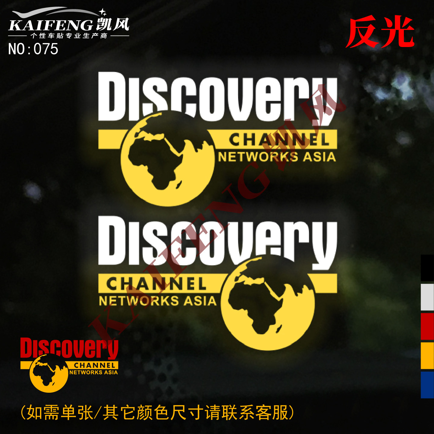 反光汽车贴纸DISCOVERY探索发现越野e族国家地理个性玻璃车门车贴,汽车用品/电子/清洗/改装,汽车装饰贴/反光贴,淘宝优惠券,粉丝福利购,淘宝优惠卷