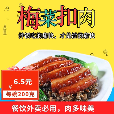 梅菜扣肉方便即食商用料理包湖南