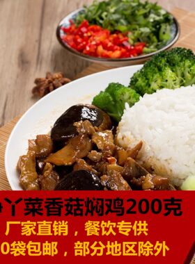 香菇快餐外卖盖浇饭冷冻料理包