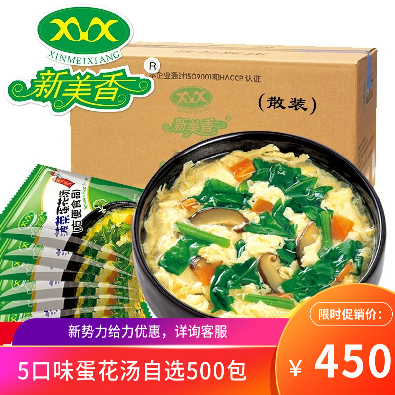 新美香菠菜紫菜番茄方便速食蛋花汤包开水冲泡即食汤8克500袋包邮