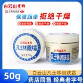 白云山群星凡士林润肤霜儿童宝宝擦脸保湿 倍护身体乳秋冬男女士