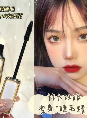 BOB小羊皮鎏金睫毛膏黑色纤长卷翘浓密持久防水防汗不脱妆定型好