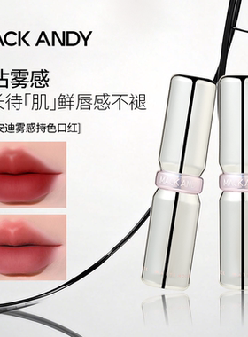 玛可安迪雾感持妆口红雾感哑光