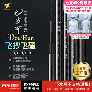 七支竿Douhun9H/12H/16H 黑坑飞磕飞抄 鲫鱼 鲤鱼 鱼竿鱼杆