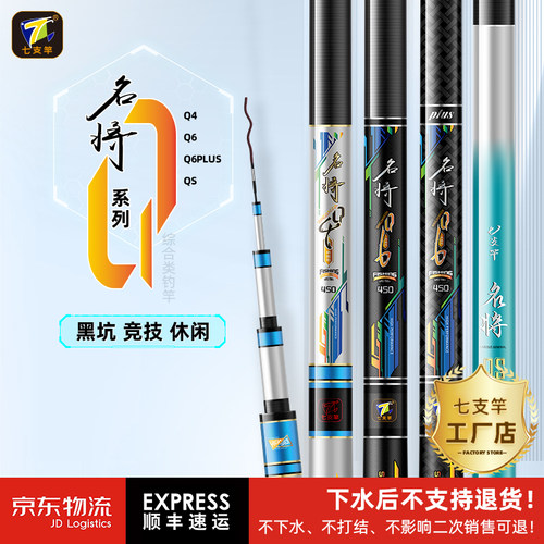七支竿竞技休闲黑坑鱼竿综合竿