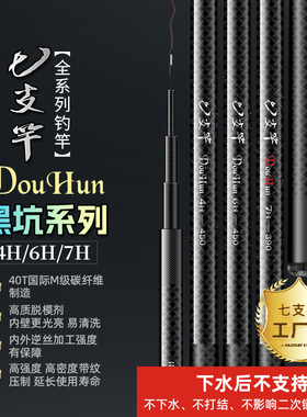 七支竿Douhun4H/6H/7H 黑坑竞技休闲野钓混养 鲫鱼 鲤鱼 鱼竿鱼杆