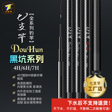 七支竿Douhun4H/6H/7H 黑坑竞技休闲野钓混养 鲫鱼 鲤鱼 鱼竿鱼杆