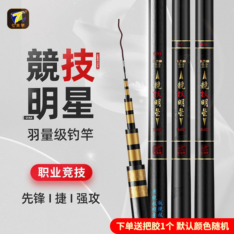 轻硬挺竞技竿七支竿手感棒