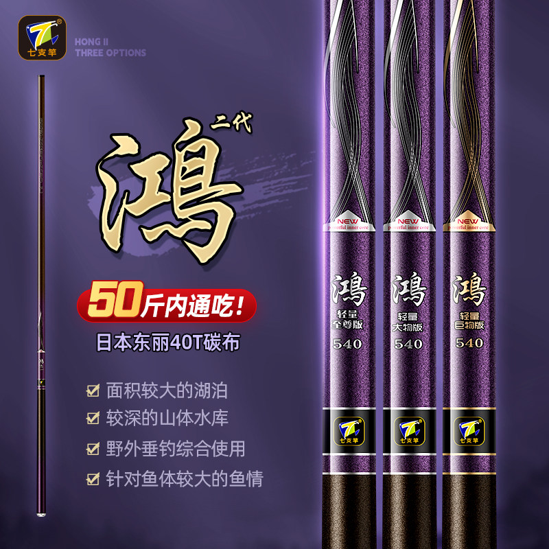 七支竿鸿二代系列钓竿
