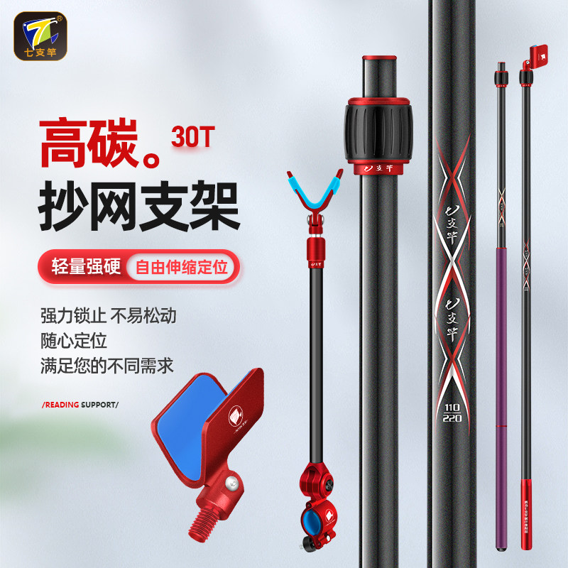 七支竿抄网杆抄网竿支架