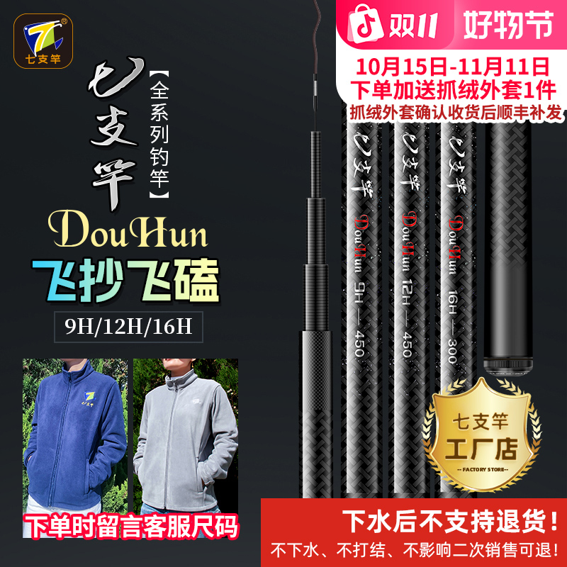 斗魂飞磕飞抄系列鱼竿