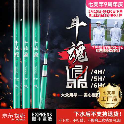 七支竿斗魂鼎4H/5H/6H 黑坑综合 休闲竞技偷驴混养 高碳鱼竿鱼杆