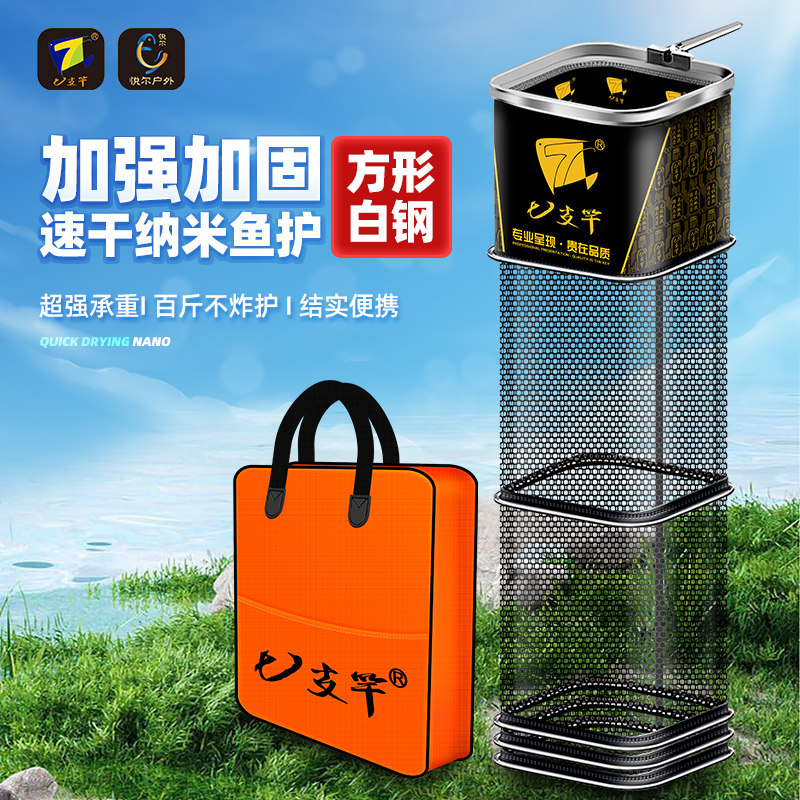 七支竿方形白钢鱼护野钓黑坑