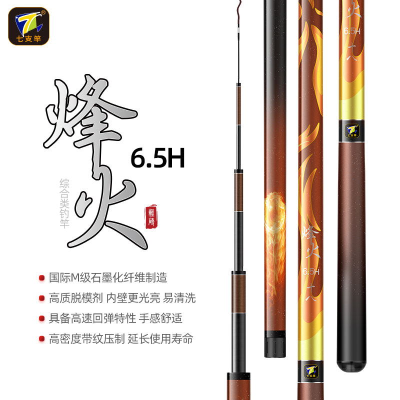 七支竿台钓免配一次高碳威海鱼竿