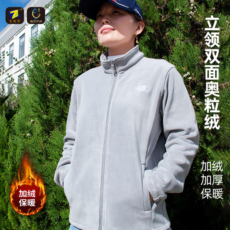 七支竿奥粒绒内胆外套