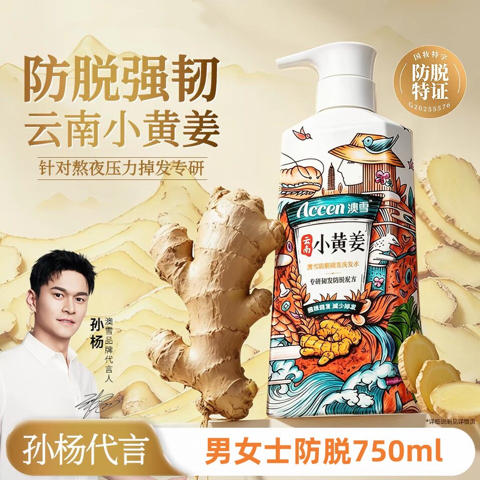 澳雪防脱小黄姜洗发水750ml