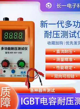 IGBT耐压测试仪二极管三极管MOS管直流耐压仪高压测试仪